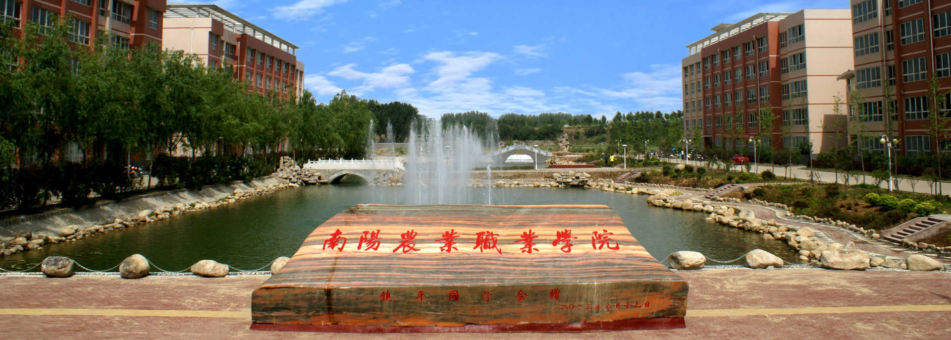 南陽市農(nóng)業(yè)職業(yè)學(xué)院